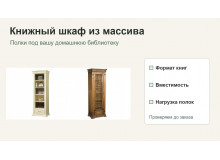 Как выбрать книжный шкаф из массива под свою библиотеку