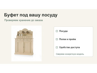 Как выбрать буфет из массива под свою посуду
