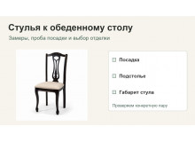 Как подобрать стулья из массива к обеденному столу