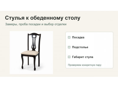 Как подобрать стулья из массива к обеденному столу