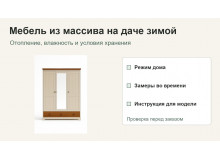 Можно ли оставлять мебель из массива на неотапливаемой даче