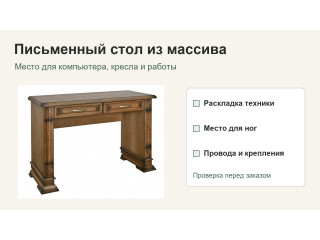 Как выбрать письменный стол из массива для компьютера