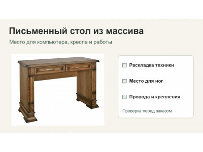 Как выбрать письменный стол из массива для компьютера