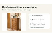 Как принять мебель из массива при доставке
