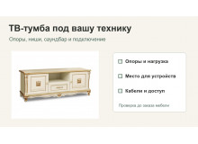Как проверить ТВ-тумбу из массива под свою технику